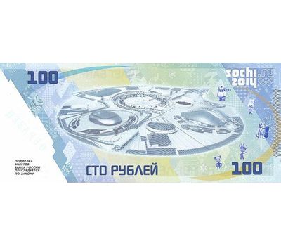  Сувенирная банкнота 100 рублей «Сноуборд. Сочи 2014», фото 2 